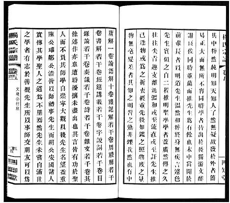 [下载][杨氏宗谱_11卷]福建.杨氏家谱_五.pdf