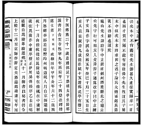 [下载][杨氏宗谱_11卷]福建.杨氏家谱_五.pdf