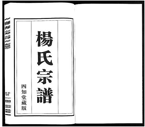 [下载][杨氏宗谱_11卷]福建.杨氏家谱_六.pdf