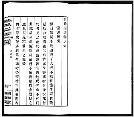 [下载][杨氏宗谱_11卷]福建.杨氏家谱_六.pdf