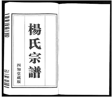 [下载][杨氏宗谱_11卷]福建.杨氏家谱_八.pdf