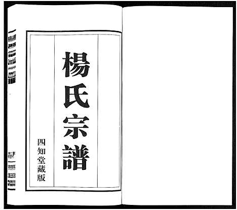 [下载][杨氏宗谱_11卷]福建.杨氏家谱_十.pdf