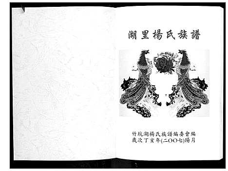 [下载][湖里杨氏族谱]福建.湖里杨氏家谱_一.pdf