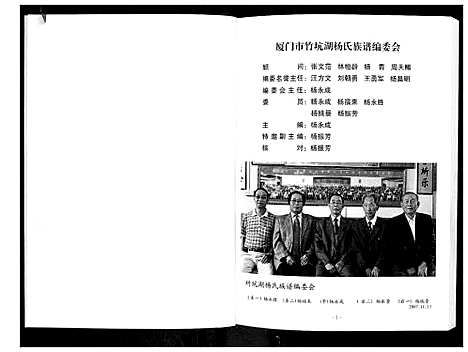 [下载][湖里杨氏族谱]福建.湖里杨氏家谱_一.pdf