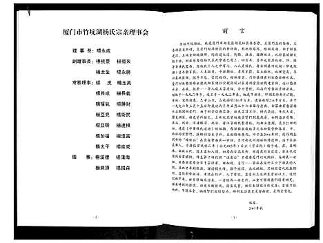 [下载][湖里杨氏族谱]福建.湖里杨氏家谱_一.pdf