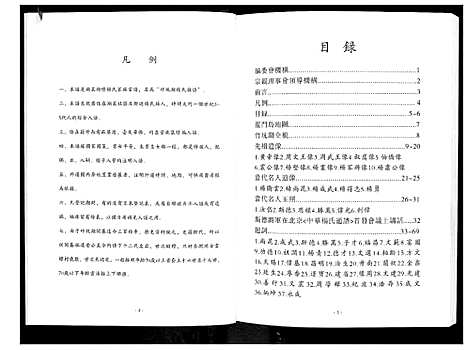 [下载][湖里杨氏族谱]福建.湖里杨氏家谱_一.pdf