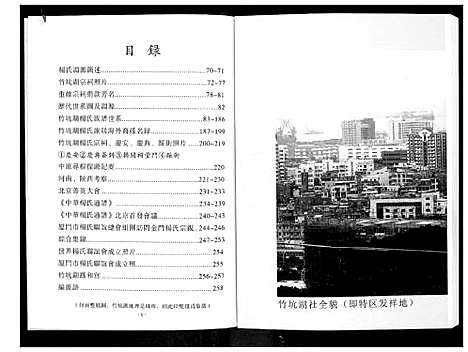 [下载][湖里杨氏族谱]福建.湖里杨氏家谱_一.pdf