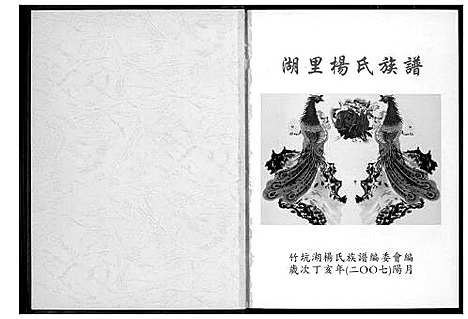 [下载][湖里杨氏族谱]福建.湖里杨氏家谱_一.pdf