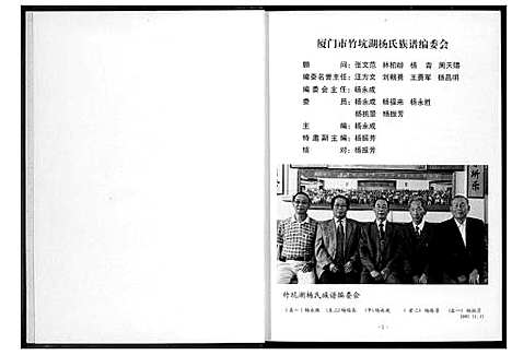 [下载][湖里杨氏族谱]福建.湖里杨氏家谱_一.pdf