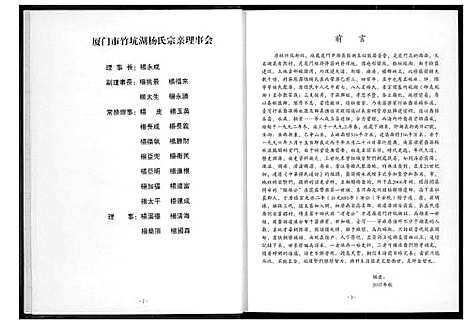 [下载][湖里杨氏族谱]福建.湖里杨氏家谱_一.pdf