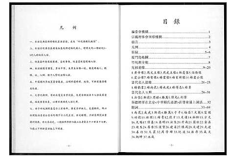 [下载][湖里杨氏族谱]福建.湖里杨氏家谱_一.pdf