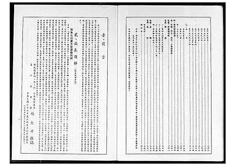 [下载][溪湖杨姓敦素公衍派大族谱]福建.溪湖杨姓敦素公衍派大家谱.pdf