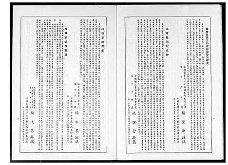 [下载][溪湖杨姓敦素公衍派大族谱]福建.溪湖杨姓敦素公衍派大家谱.pdf