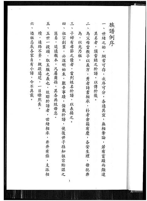 [下载][安溪汐止茄苳杨氏族谱_安溪汐止茄苳杨氏族谱]福建.安溪汐止茄苳杨氏家谱.pdf