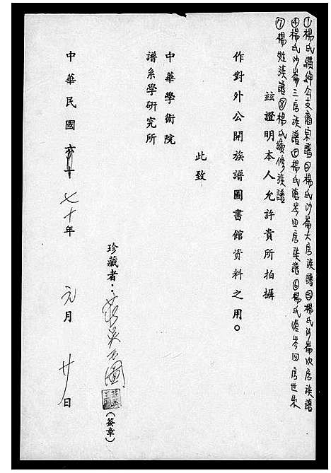 [下载][杨氏沧岑四房族谱]福建.杨氏沧岑四房家谱.pdf