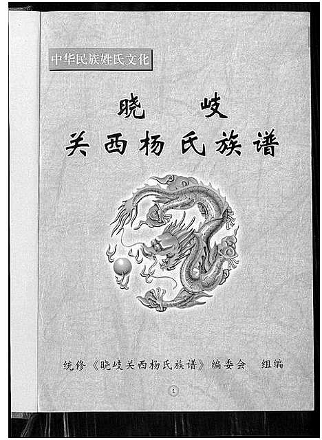 [下载][晓岐关西杨氏族谱]福建.晓岐关西杨氏家谱.pdf