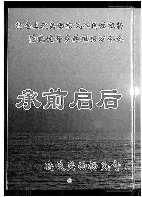 [下载][晓岐关西杨氏族谱]福建.晓岐关西杨氏家谱.pdf