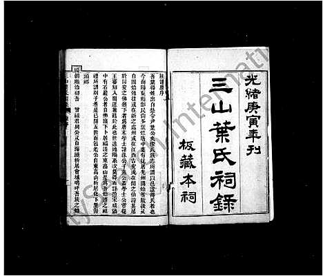 [下载][三山叶氏祠录_4卷]福建.三山叶氏祠录_一.pdf