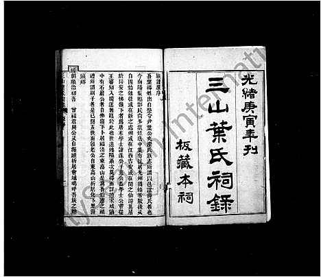 [下载][三山叶氏祠录_4卷]福建.三山叶氏祠录_一.pdf