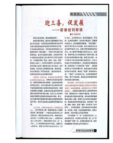 [下载][中华叶氏研究]福建.中华叶氏研究_一.pdf