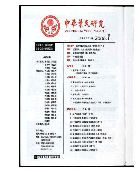 [下载][中华叶氏研究]福建.中华叶氏研究_一.pdf