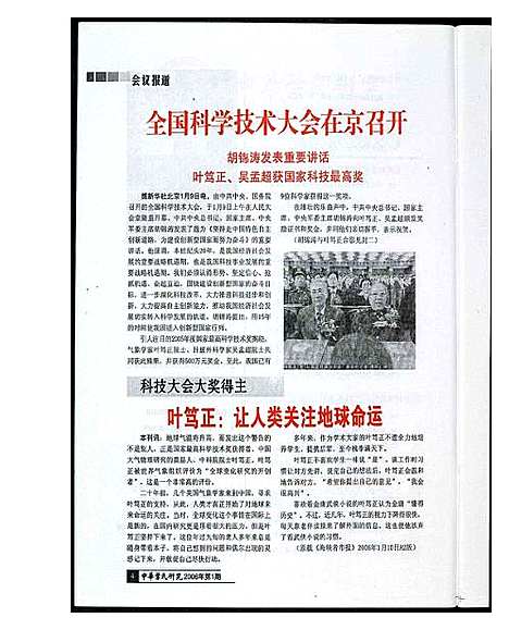 [下载][中华叶氏研究]福建.中华叶氏研究_一.pdf