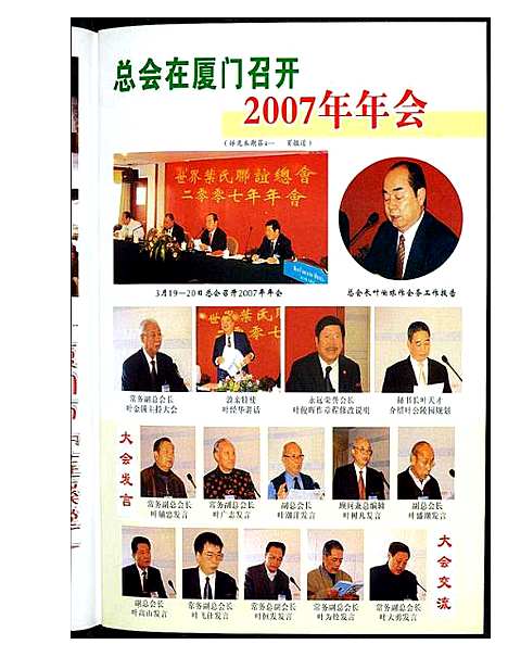 [下载][中华叶氏研究]福建.中华叶氏研究_二.pdf