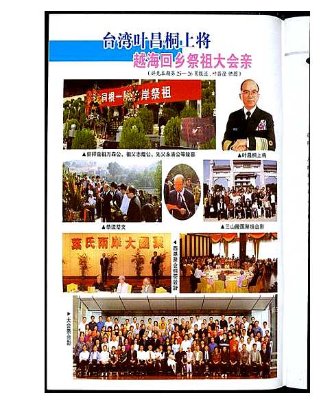 [下载][中华叶氏研究]福建.中华叶氏研究_二.pdf