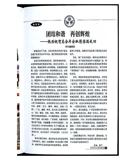 [下载][中华叶氏研究]福建.中华叶氏研究_二.pdf