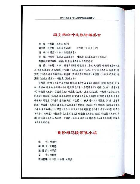 [下载][佛岭叶氏族谱]福建.佛岭叶氏家谱_一.pdf