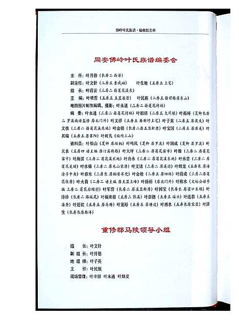 [下载][佛岭叶氏族谱]福建.佛岭叶氏家谱_二.pdf