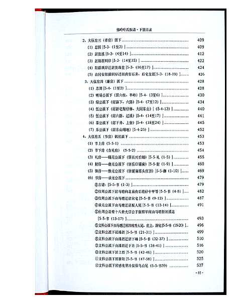 [下载][佛岭叶氏族谱]福建.佛岭叶氏家谱_二.pdf