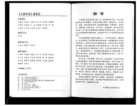 [下载][八闽叶氏]福建.八闽叶氏_一.pdf