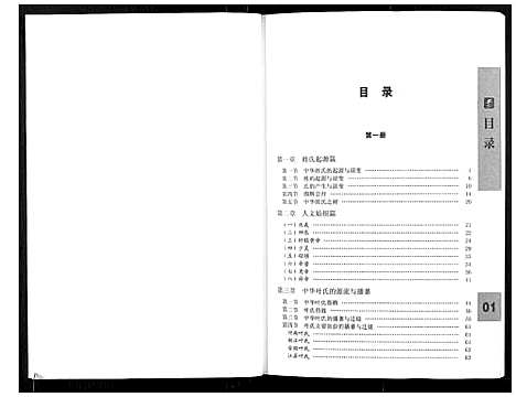 [下载][八闽叶氏]福建.八闽叶氏_一.pdf