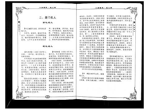 [下载][八闽叶氏]福建.八闽叶氏_二.pdf