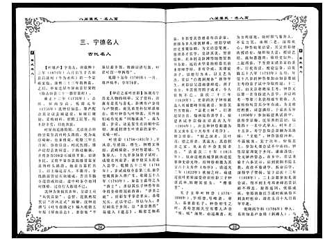 [下载][八闽叶氏]福建.八闽叶氏_二.pdf