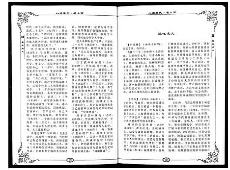 [下载][八闽叶氏]福建.八闽叶氏_二.pdf