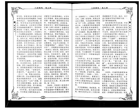 [下载][八闽叶氏]福建.八闽叶氏_二.pdf