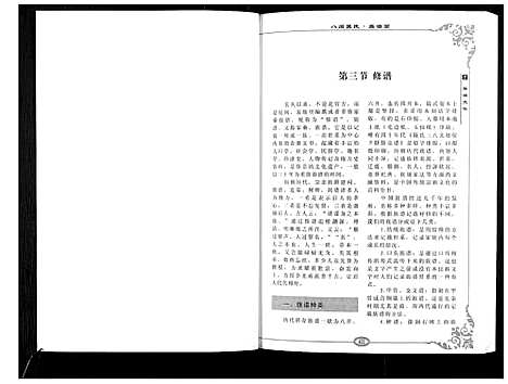 [下载][八闽叶氏]福建.八闽叶氏_三.pdf