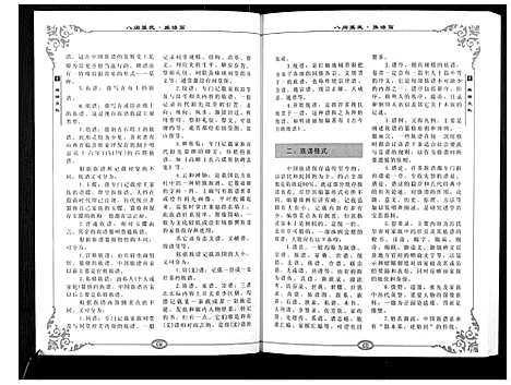 [下载][八闽叶氏]福建.八闽叶氏_三.pdf