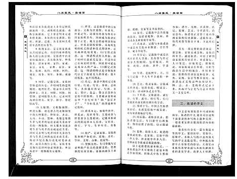 [下载][八闽叶氏]福建.八闽叶氏_三.pdf