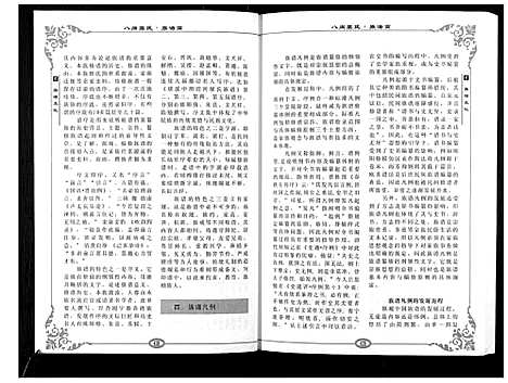 [下载][八闽叶氏]福建.八闽叶氏_三.pdf