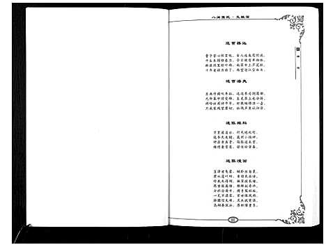 [下载][八闽叶氏]福建.八闽叶氏_四.pdf