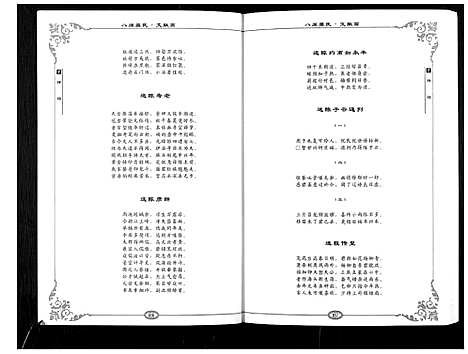 [下载][八闽叶氏]福建.八闽叶氏_四.pdf