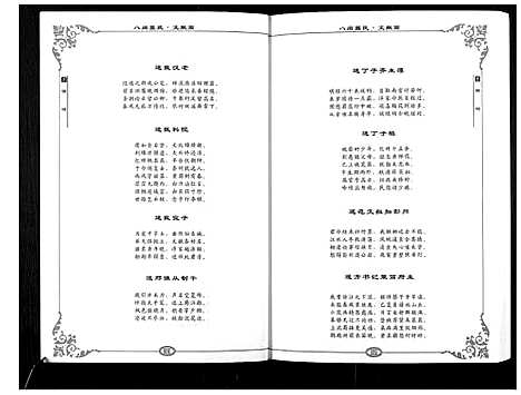 [下载][八闽叶氏]福建.八闽叶氏_四.pdf