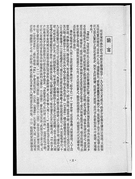 [下载][南阳佛岭叶氏族谱]福建.南阳佛岭叶氏家谱_一.pdf