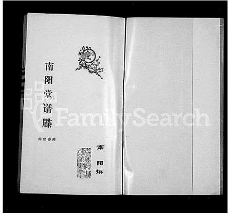 [下载][南阳堂谱牒_南阳谱]福建.南阳堂谱_一.pdf