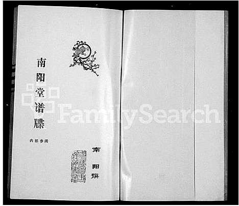 [下载][南阳堂谱牒_南阳谱]福建.南阳堂谱_一.pdf