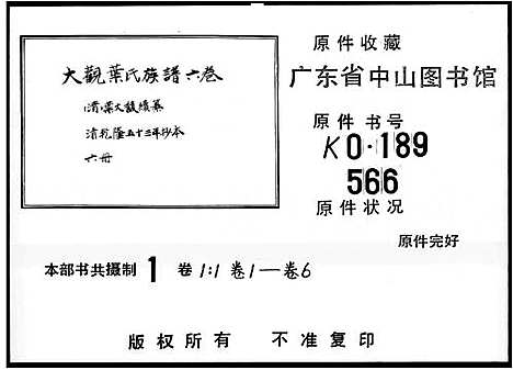 [下载][大观叶氏族谱_6卷]福建.大观叶氏家谱.pdf