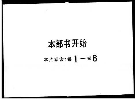 [下载][大观叶氏族谱_6卷]福建.大观叶氏家谱.pdf